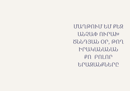 Armenian Birthday Greeting Cards