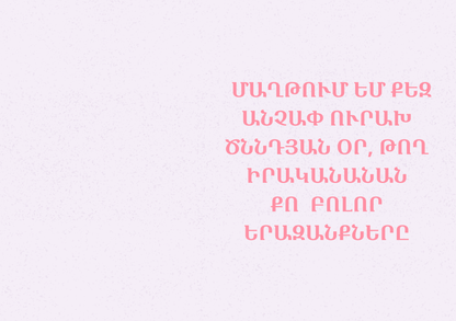 Armenian Birthday Greeting Cards