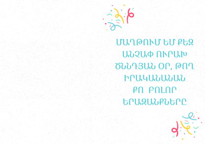 Armenian Birthday Greeting Cards