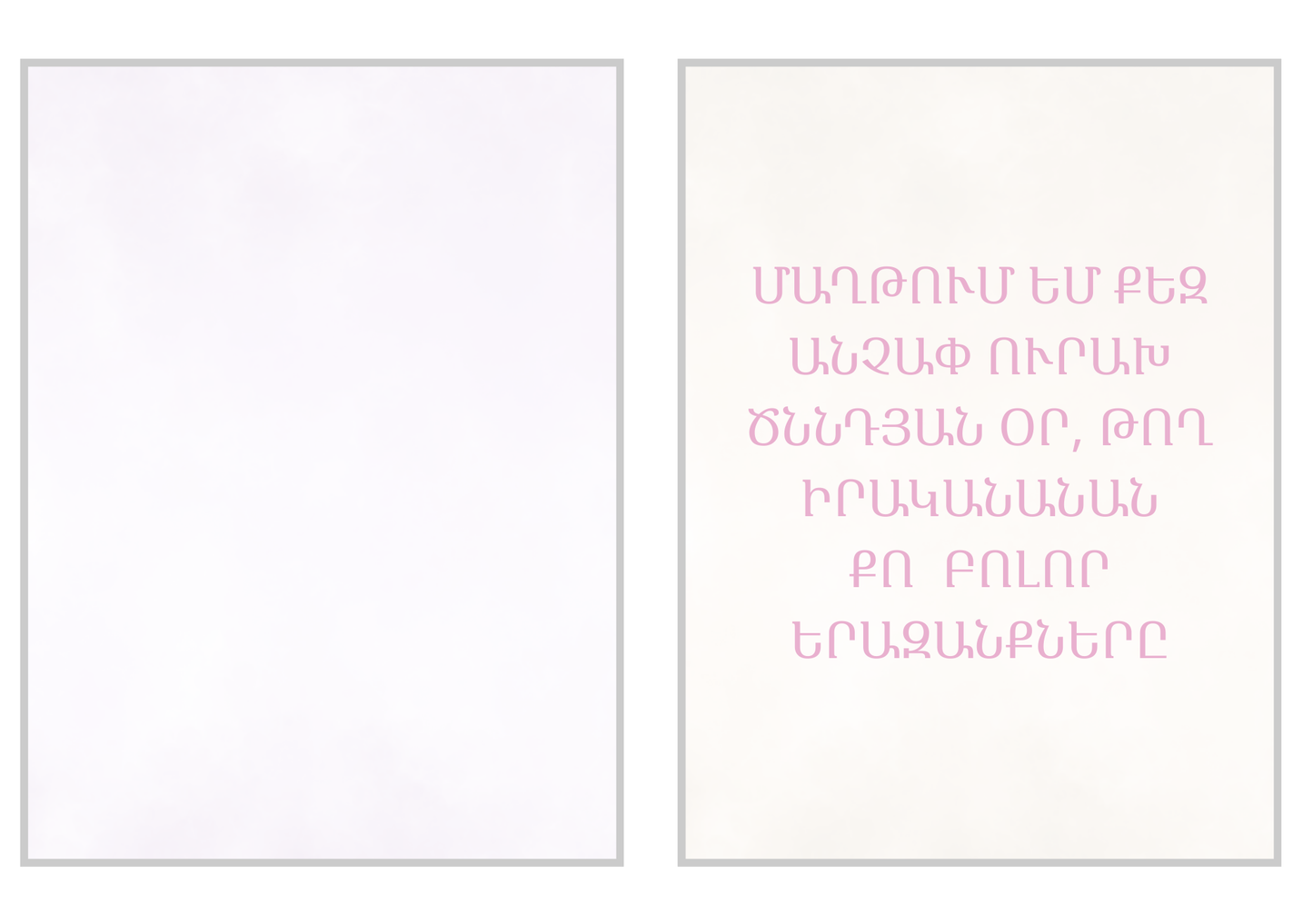 Armenian Birthday Greeting Cards