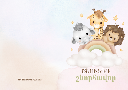 Armenian Birthday Greeting Cards