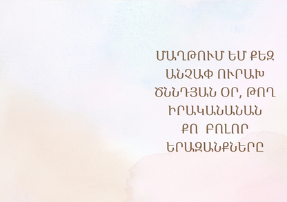 Armenian Birthday Greeting Cards