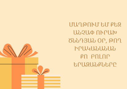 Armenian Birthday Greeting Cards