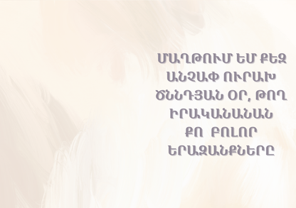 Armenian Birthday Greeting Cards