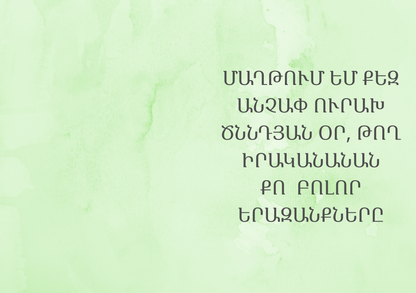Armenian Birthday Greeting Cards