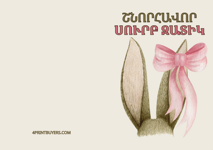 Armenian Easter Greeting Cards