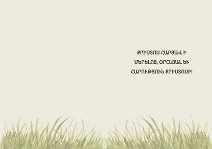 Armenian Easter Greeting Cards