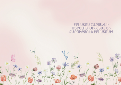 Armenian Easter Greeting Cards