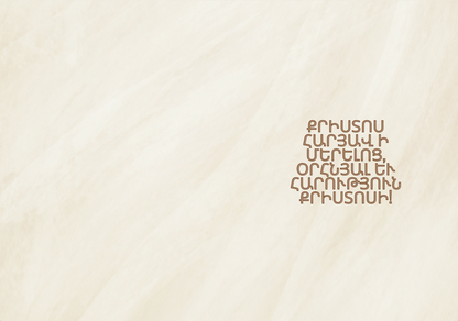 Armenian Easter Greeting Cards