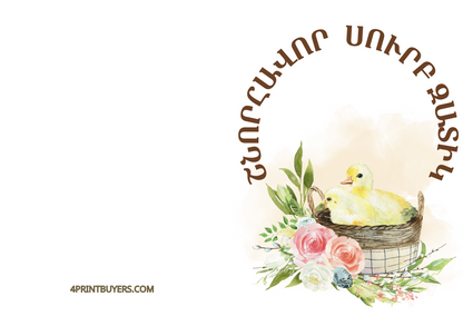 Armenian Easter Greeting Cards