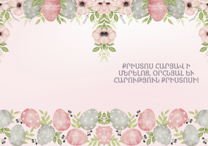 Armenian Easter Greeting Cards